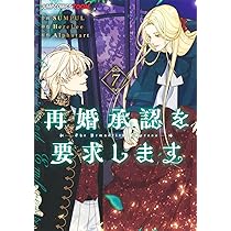 再婚承認を要求します 7 再婚承認を要求します 7 (ジャンプコミックス) | SUMPUL, HereLee